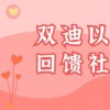 国际慈善日 | 双迪善行二十载 爱永不止步
