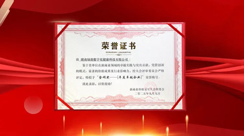 重磅喜讯！绿之韵数字化荣获四项重磅奖项