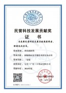 完美获民营科技发展贡献奖科技创新奖二等奖