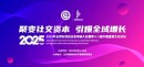 2025私域创业者领袖大会 和治友德获多奖