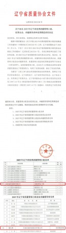 双迪质量建设再创佳绩 斩获多项省市级荣誉