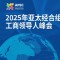 理想华莱参加2025APEC峰会 促茶产业发展