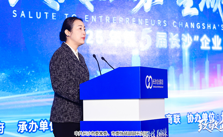 绿之韵胡国安董事长出席第五届长沙“企业家日”活动，共绘星城高质量发展新蓝图