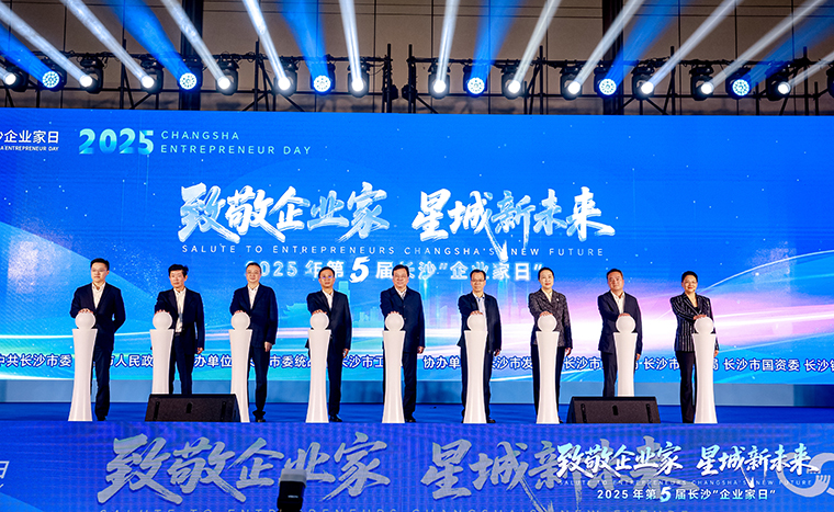 绿之韵胡国安董事长出席第五届长沙“企业家日”活动，共绘星城高质量发展新蓝图