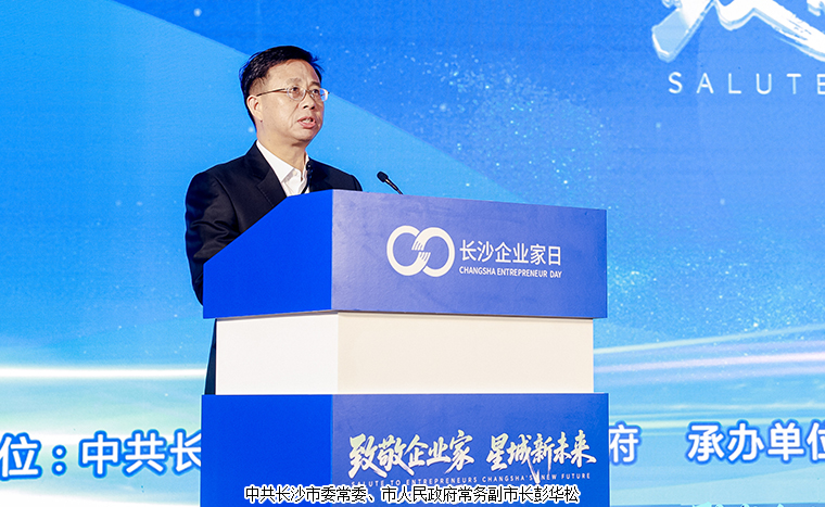 绿之韵胡国安董事长出席第五届长沙“企业家日”活动，共绘星城高质量发展新蓝图