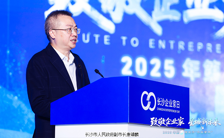 绿之韵胡国安董事长出席第五届长沙“企业家日”活动，共绘星城高质量发展新蓝图