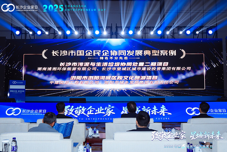 绿之韵胡国安董事长出席第五届长沙“企业家日”活动，共绘星城高质量发展新蓝图