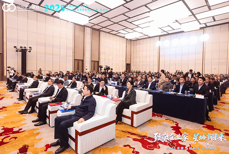 绿之韵胡国安董事长出席第五届长沙“企业家日”活动，共绘星城高质量发展新蓝图
