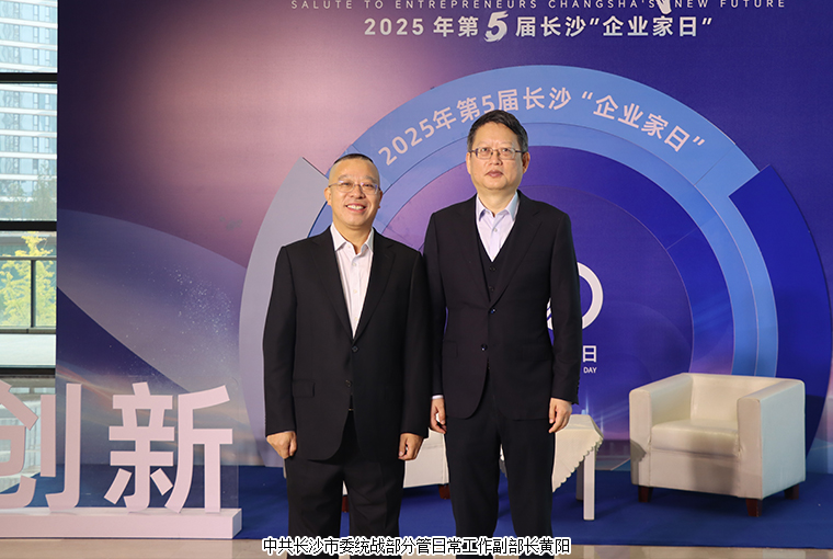 绿之韵胡国安董事长出席第五届长沙“企业家日”活动，共绘星城高质量发展新蓝图