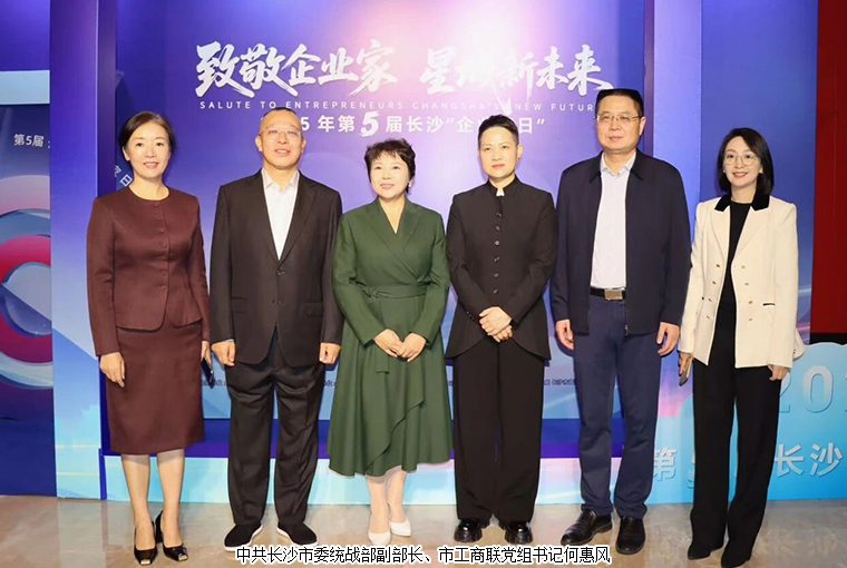 绿之韵胡国安董事长出席第五届长沙“企业家日”活动，共绘星城高质量发展新蓝图