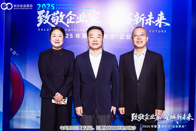 绿之韵胡国安董事长出席第五届长沙“企业家日”活动，共绘星城高质量发展新蓝图