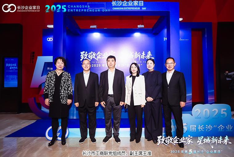 绿之韵胡国安董事长出席第五届长沙“企业家日”活动，共绘星城高质量发展新蓝图