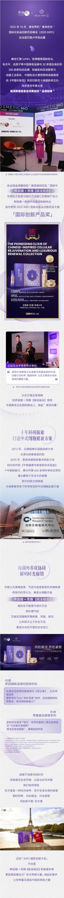 无限极养固健×萃雅【赋活组合】获国际大奖