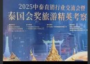金科伟业参加中泰直销行业交流会 探寻发展