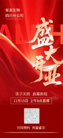 安发生物四川分公司11月15日即将盛大开业