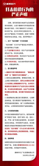 康美时代再发打击低价销售行为的严正声明