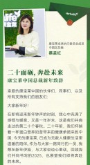 二十而励 奔赴未来：康宝莱中国总裁新年致辞