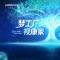剧透开启！三生视百年2025年度盛典将举行