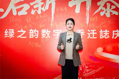 绿之韵数字化乔迁誌庆在绿之韵中心隆重举行