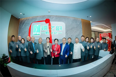 绿之韵数字化乔迁誌庆在绿之韵中心隆重举行