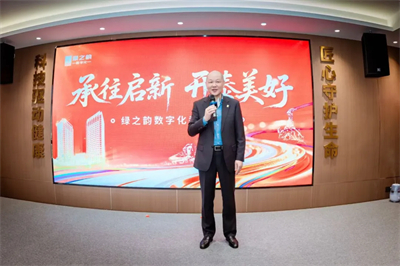 绿之韵数字化乔迁誌庆在绿之韵中心隆重举行