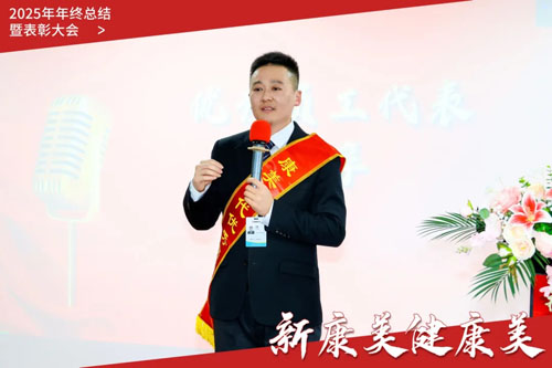 康美时代2025年终总结暨表彰大会圆满召开
