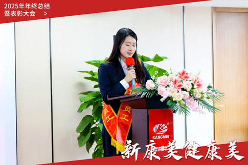 康美时代2025年终总结暨表彰大会圆满召开