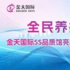 金天国际5S品质馆亮相美业盛会 引领新热潮