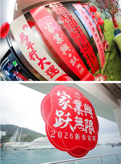 无限极家宴:合伙人与李锦记叙情谊