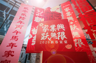 无限极家宴:合伙人与李锦记叙情谊