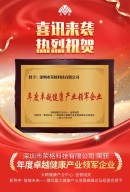 荣格斩获“年度卓越健康产业领军企业”殊荣