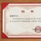 三八妇乐袁晓峰当选中国预防性病艾滋病基金会理事