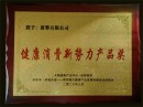  葆婴两款软糖荣膺“健康消费新势力产品奖”