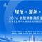 和治友德受邀参加2026新型消费高质量发展论坛