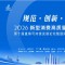 和治友德参加2026新型消费高质量发展论坛