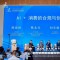 炎帝董事长赴渝出席新型消费高质量发展论坛