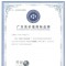 无限极成功入选知识产权示范企业创建对象