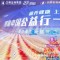 菌养健康 上医而行 | 健康中国公益行·华菌肠康行动暨卫康生物集团二十七周年庆典盛大启幕