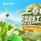康尔生物汲茶素武夷山溯源之旅圆满收官