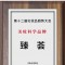 完美公司旗下品牌臻荟成功斩获“美妆科学品牌”奖项
