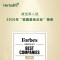 康宝莱入选《福布斯》2026年“美国最佳企业”榜单