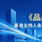 著名主持人朱军深度对话金科伟业董事长