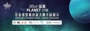 完美摘得蓝星计划金奖 践行ESG可持续使命