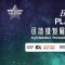 完美摘得蓝星计划金奖 践行ESG可持续使命