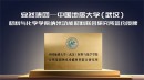安然集团与中国地质大学（武汉）联合成立纳米功能材料研究所