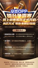 安然OPP线上擂台争霸赛火热报名正式启动