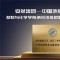 安然集团与中国地质大学（武汉）联合成立纳米功能材料研究所
