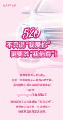 玫琳凯中国 | 520，不只说“我爱你”，更要说“我值得”！