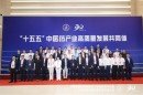 康美药业受邀出席健康中国与生物医药工程创新研讨会
