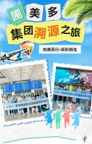 向美而行·越阶新生 圃美多溯源之旅幸福进行中......